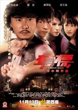 Şampiyonlar (2008) afişi