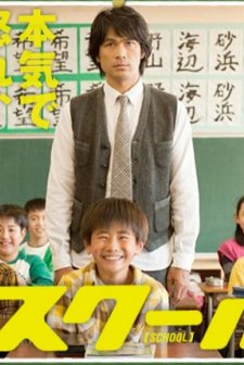 School!! (2011) afişi