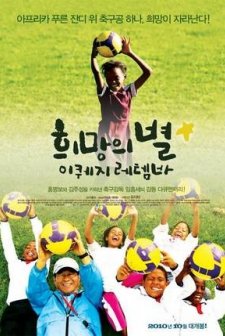 Star Of Hope : ıkhwezi Le Themba (2010) afişi