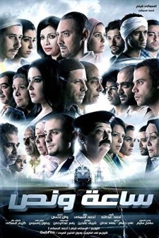 Saa'a wi Nos (2012) afişi