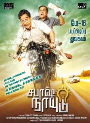 Sabaash Naidu  (2017) afişi Sabaash Naidu  (2017) afişi