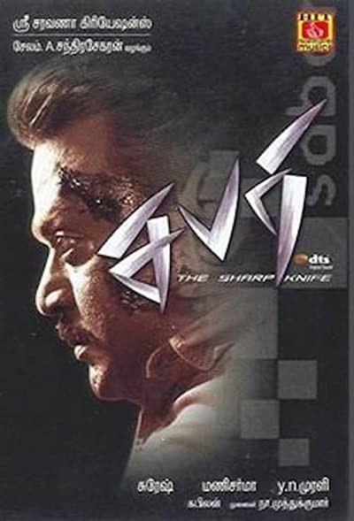 Sabari (2007) afişi Sabari (2007) afişi