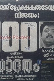 Sadaram (1995) afişi