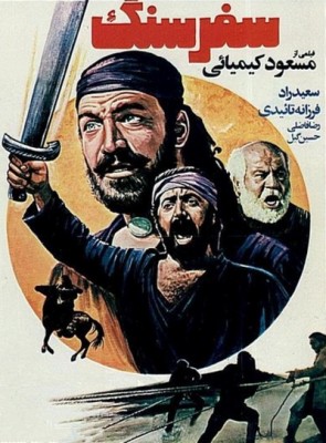 Safar Sang (1979) afişi Safar Sang (1979) afişi