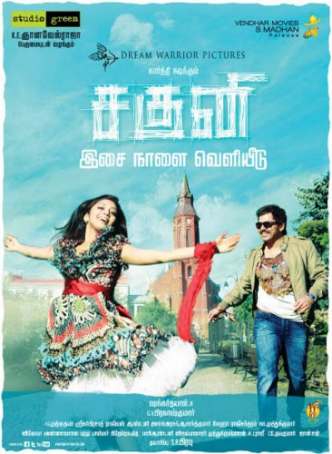Saguni (2012) afişi Saguni (2012) afişi