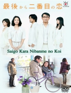 Saigo Kara Nibanme no Koi (2012) afişi Saigo Kara Nibanme no Koi (2012) afişi