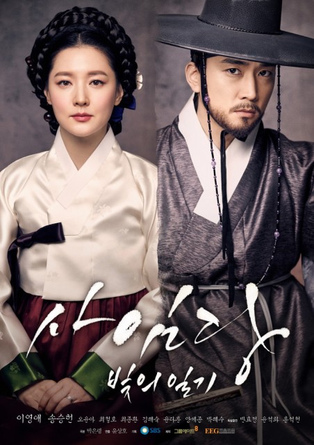 Saimdang, Light's Diary (2017) afişi Saimdang, Light's Diary (2017) afişi