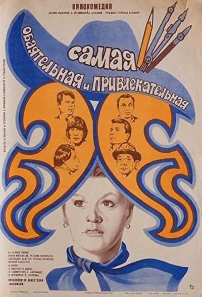 Samaya obayatelnaya i privlekatelnaya (1985) afişi Samaya obayatelnaya i privlekatelnaya (1985) afişi