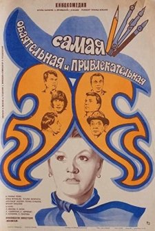 Samaya obayatelnaya i privlekatelnaya