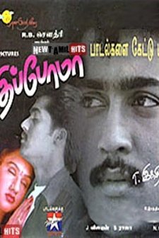 Sandhippoma (1998) afişi