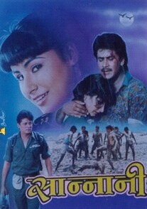Sannani (1994) afişi Sannani (1994) afişi