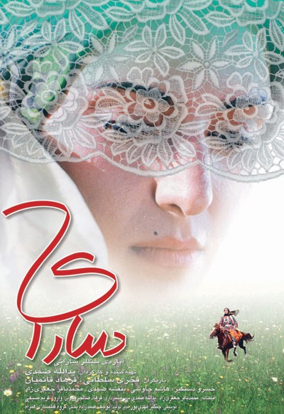 Saray (1997) afişi Saray (1997) afişi