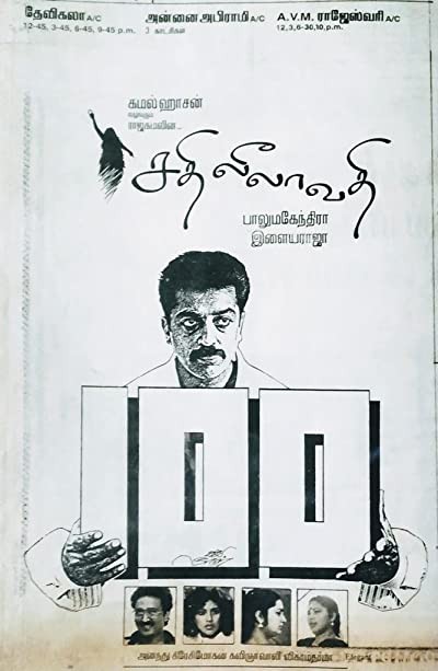Sathi Leelavathi (1995) afişi Sathi Leelavathi (1995) afişi