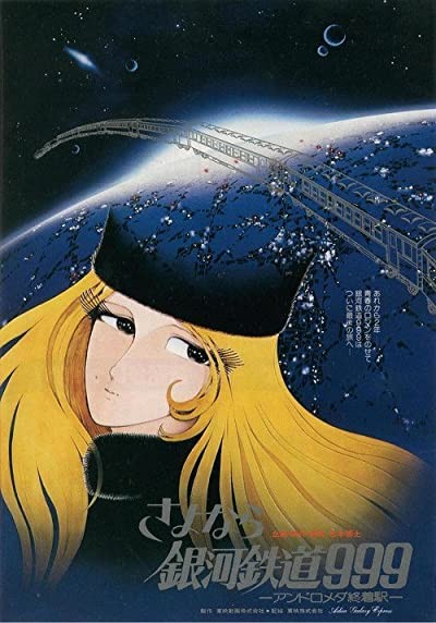Sayônara, Ginga Tetsudô Surî-nain: Andromeda Shûchakueki (1981) afişi Sayônara, Ginga Tetsudô Surî-nain: Andromeda Shûchakueki (1981) afişi