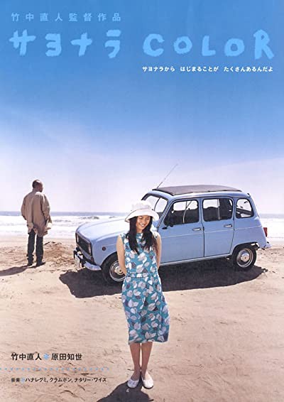 Sayonara Color (2005) afişi Sayonara Color (2005) afişi