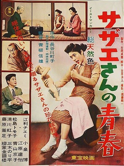 Sazae-san No Seishun (1957) afişi Sazae-san No Seishun (1957) afişi