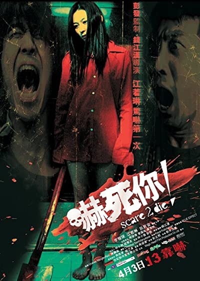 Scare 2 Die (2008) afişi Scare 2 Die (2008) afişi