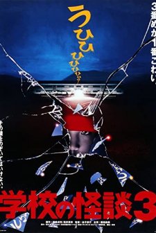 School Ghost Story 3 (1997) afişi