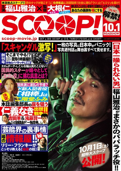 Scoop! (2016) afişi Scoop! (2016) afişi