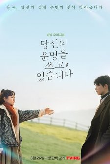 Scripting Your Destiny