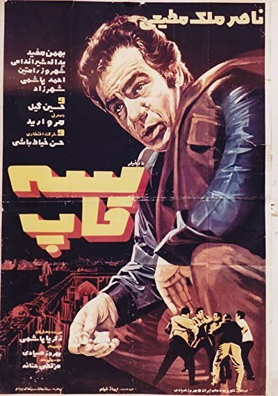 Se-ghap (1971) afişi Se-ghap (1971) afişi