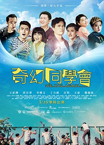 See You Again (2016) afişi See You Again (2016) afişi