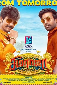 Seema Raja (2018) afişi