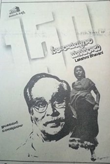 Seetharamaiah Gari Manavaralu (1991) afişi