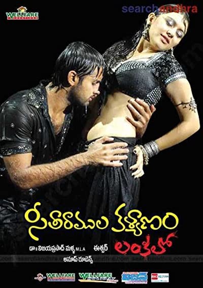 Seetharamula Kalyanam (2010) afişi Seetharamula Kalyanam (2010) afişi