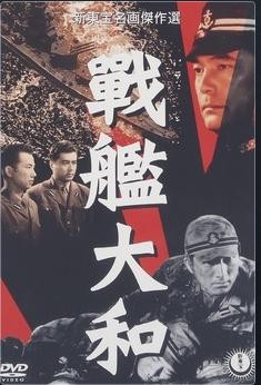 Senkan Yamato (1953) afişi Senkan Yamato (1953) afişi