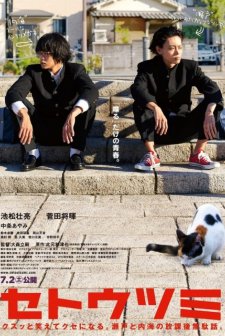 Setoutsumi (2016) afişi