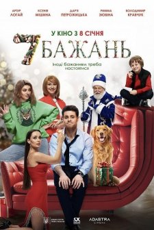 Seven Wishes (2026) Fragman (2026) afişi