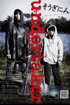 Sôginin - andâteikâ (2012) afişi