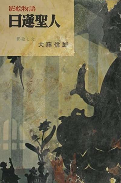 Shaka no shogai (1961) afişi Shaka no shogai (1961) afişi