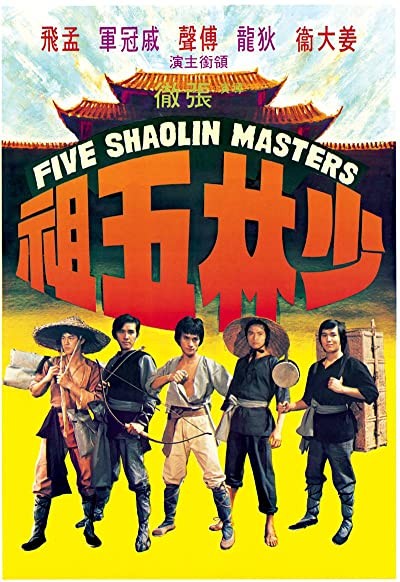 Shao Lin Wu Zu (1974) afişi Shao Lin Wu Zu (1974) afişi
