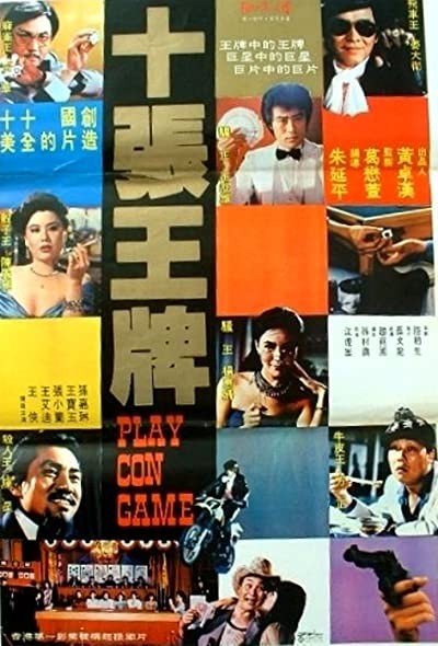 Shi Da Wang Pai (1982) afişi Shi Da Wang Pai (1982) afişi