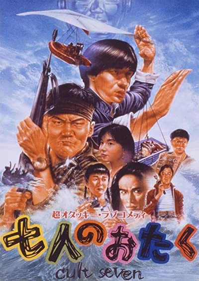 Shichi-nin no otaku: cult seven (1992) afişi Shichi-nin no otaku: cult seven (1992) afişi