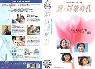 Shin Dosei Jidai (1991) afişi Shin Dosei Jidai (1991) afişi