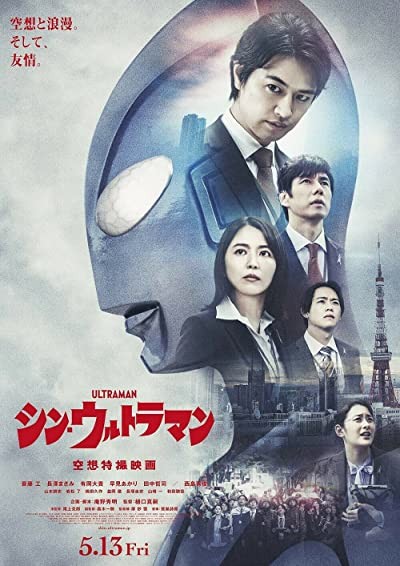 Shin Ultraman (2022) afişi Shin Ultraman (2022) afişi