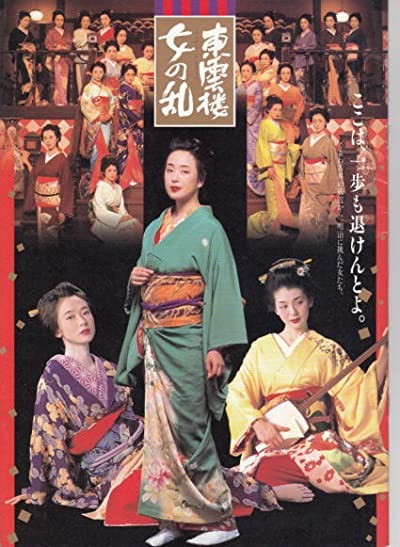 Shinonomerô Onna No Ran (1994) afişi Shinonomerô Onna No Ran (1994) afişi