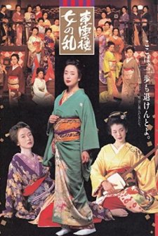 Shinonomerô Onna No Ran