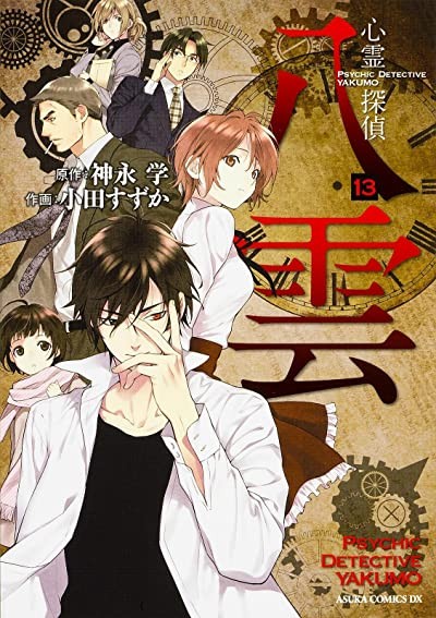 Shinrei Tantei Yakumo (2010) afişi Shinrei Tantei Yakumo (2010) afişi