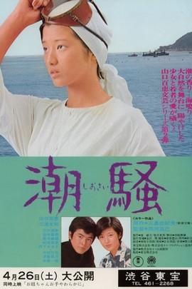 Shiosai (1975) afişi Shiosai (1975) afişi