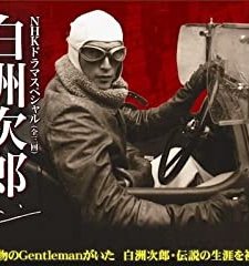 Shirasu Jirô (2009) afişi