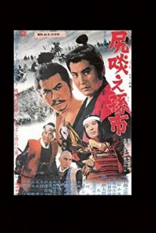 Shirikurae Magoichi (1969) afişi