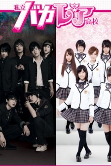 Shiritsu Bakaleya Koukou