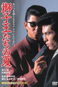 Shishiohtachi No Natsu (1991) afişi