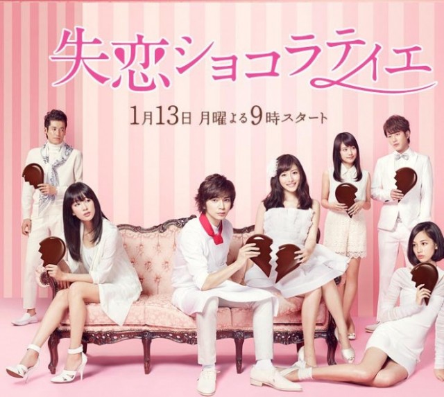 Shitsuren Chocolatier (2014) afişi Shitsuren Chocolatier (2014) afişi