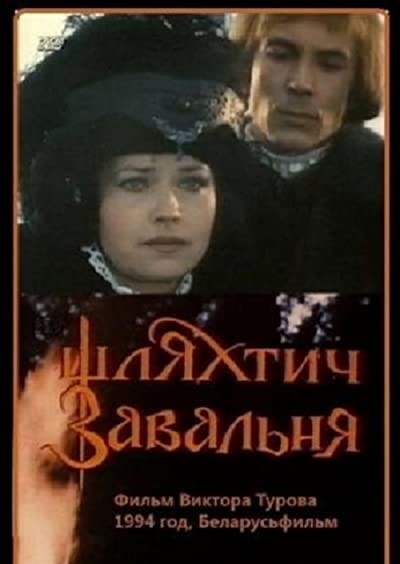 Shlyaktich Zavalna (1995) afişi Shlyaktich Zavalna (1995) afişi