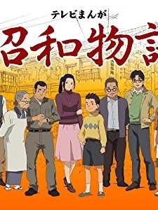 Showa Monogatari (2011) afişi